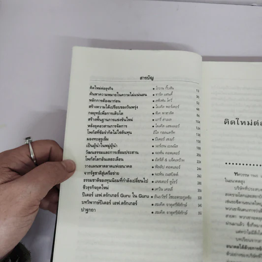 คิดใหม่เพื่ออนาคต Rethinking the Future รูปที่ 8