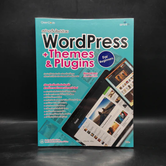 สร้างเว็บไซต์ด้วย WordPress+Themes & Plugins For Beginners รูปที่ 1