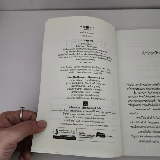 บ่วงอุรคา - อรุโณชา รูปที่ 7