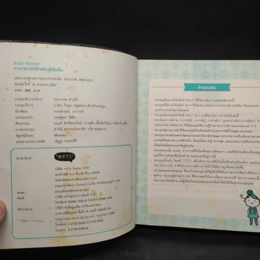 Basic Korean ภาษาเกาหลีสำหรับผู้เริ่มต้น รูปที่ 5