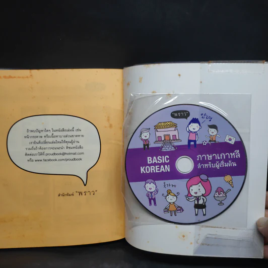 Basic Korean ภาษาเกาหลีสำหรับผู้เริ่มต้น รูปที่ 8