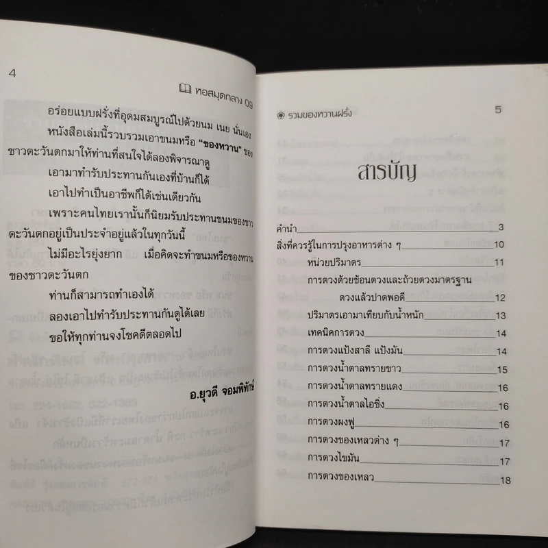 ชุดโภชนาการ รวมของหวานฝรั่ง รูปที่ 6