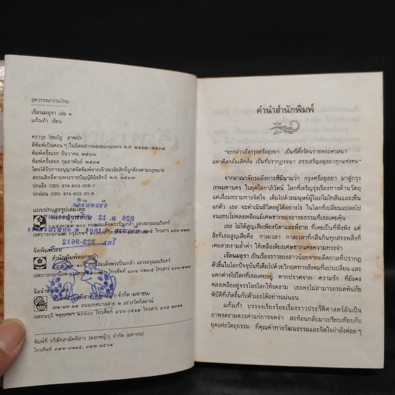 เรือนมยุรา 2 เล่มจบ - แก้วเก้า รูปที่ 8