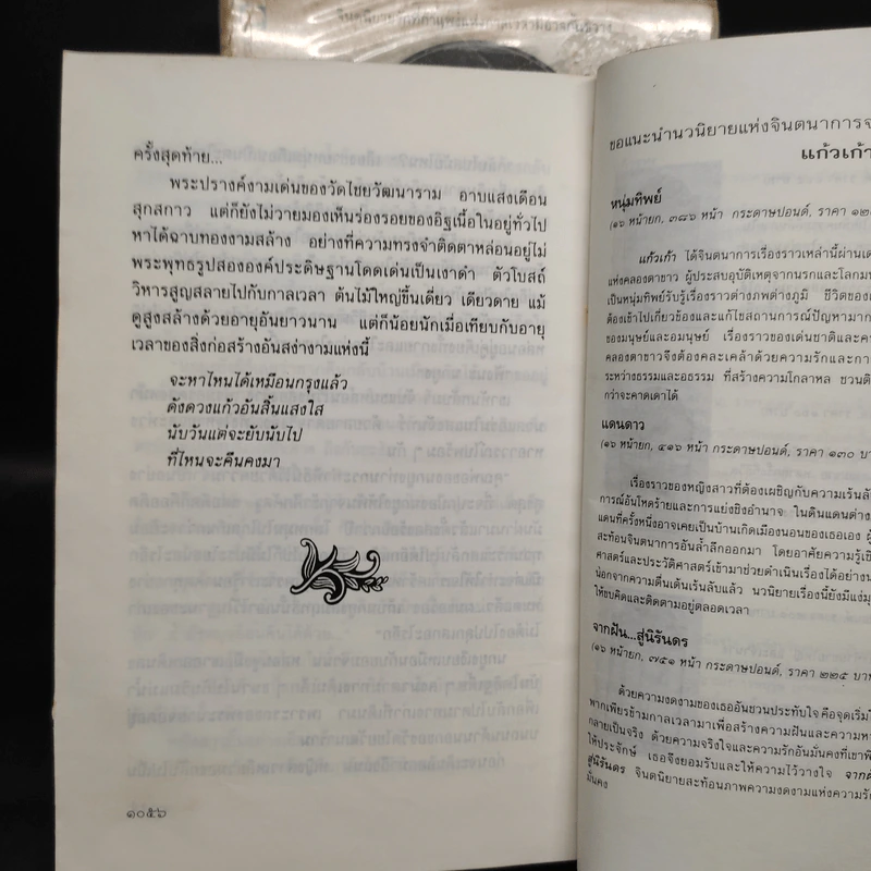 เรือนมยุรา 2 เล่มจบ - แก้วเก้า รูปที่ 10