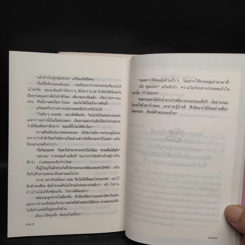 สงครามเงิน 2 เล่มจบ Boxset - ว.วินิจฉัยกุล รูปที่ 10