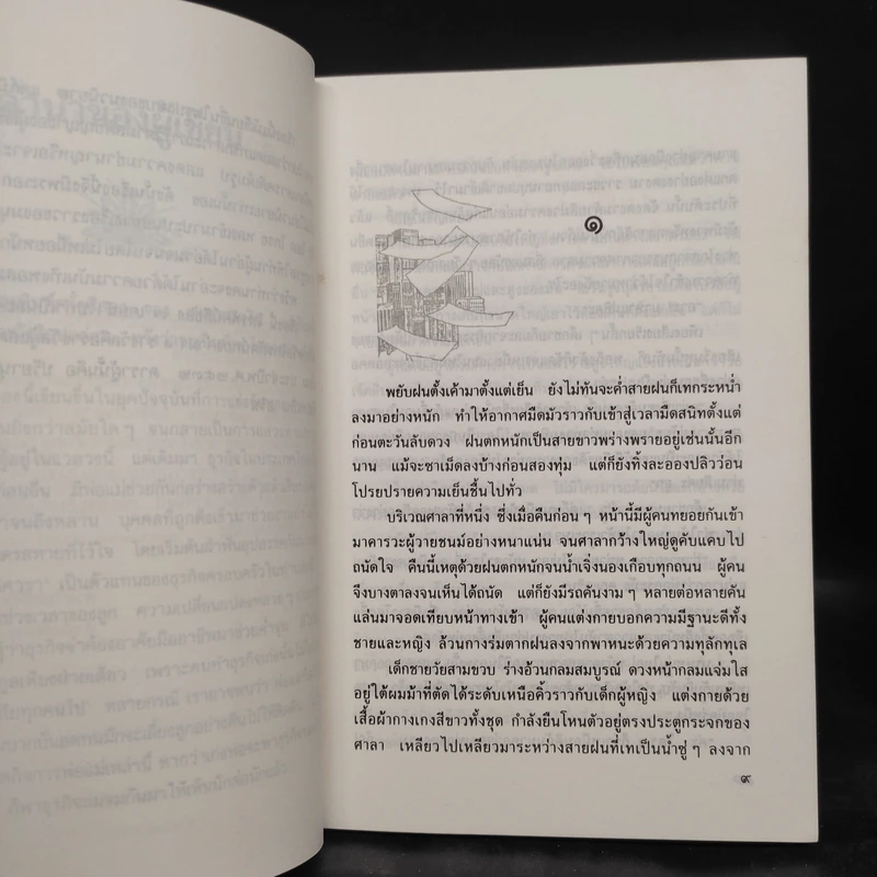 สงครามเงิน 2 เล่มจบ Boxset - ว.วินิจฉัยกุล รูปที่ 9