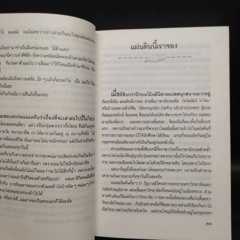 น้ำใสใจจริง - ว.วินิจฉัยกุล รูปที่ 6