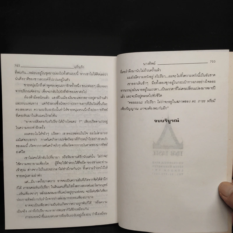 นางทิพย์ - แก้วเก้า รูปที่ 7