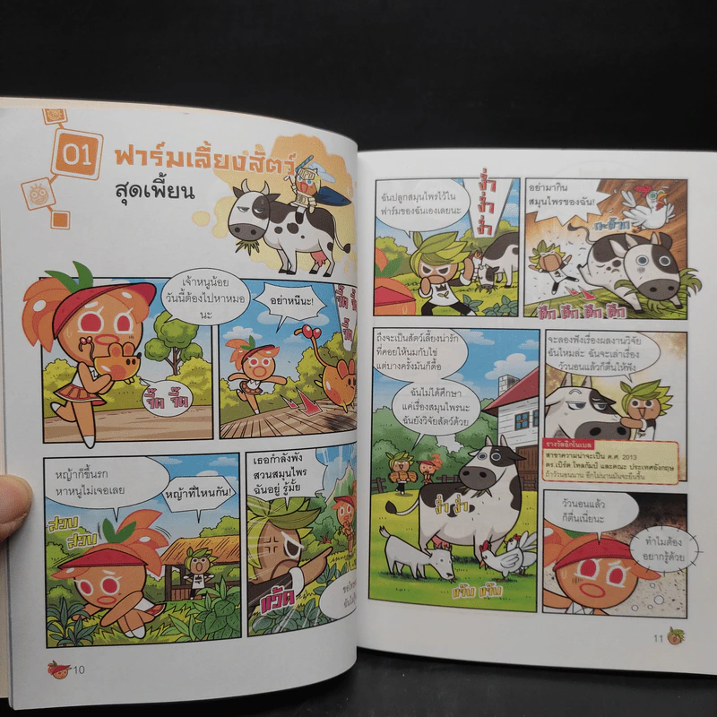 คุกกี้รันวิทย์ เล่ม 1-14 รูปที่ 6