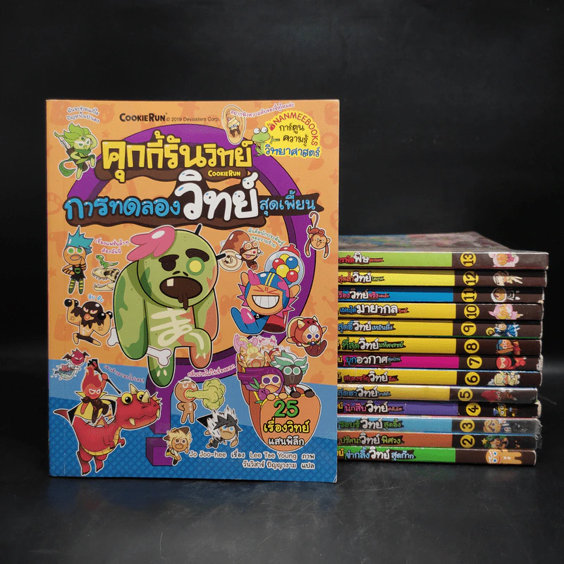 คุกกี้รันวิทย์ เล่ม 1-14 รูปที่ 1