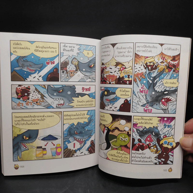 คุกกี้รันวิทย์ เล่ม 1-14 รูปที่ 8