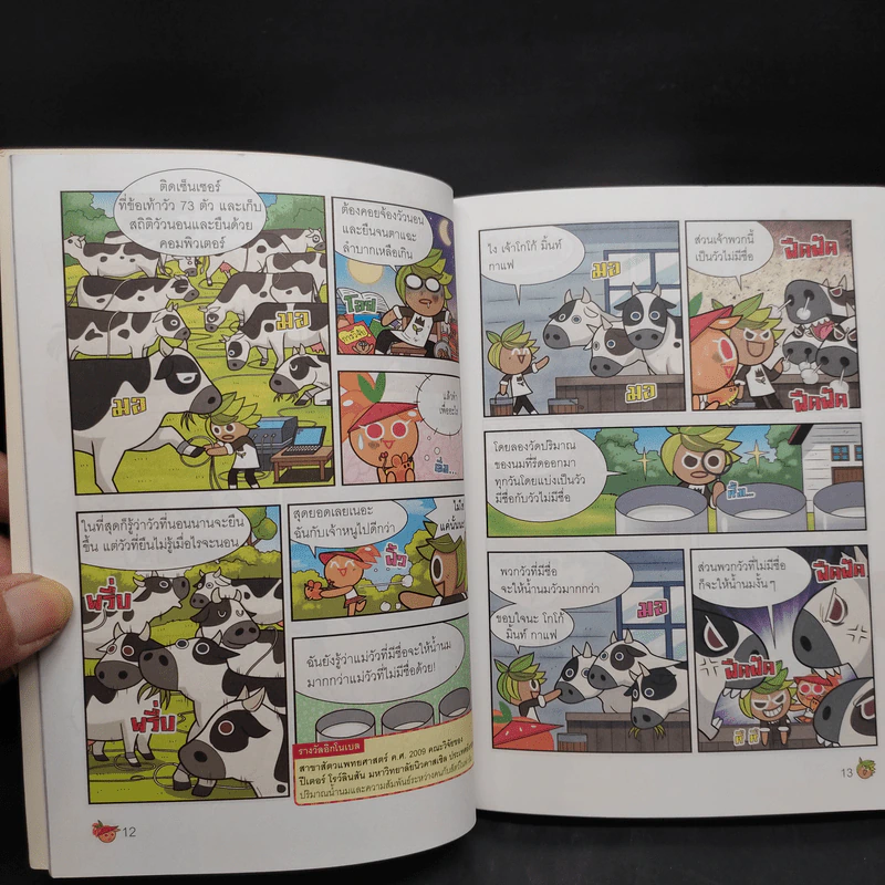 คุกกี้รันวิทย์ เล่ม 1-14 รูปที่ 7