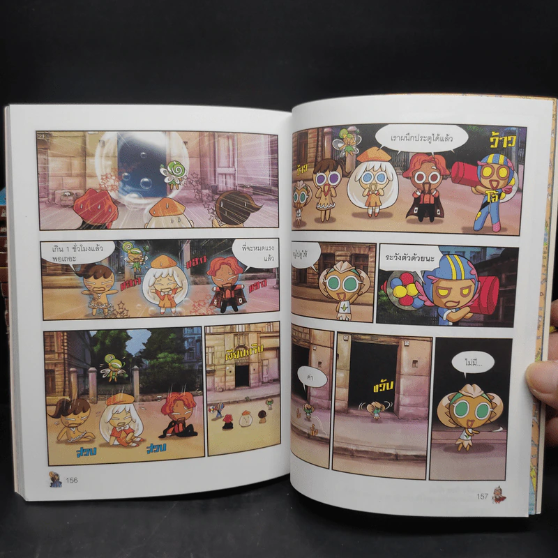 คุกกี้รัน เล่ม 1-16 รูปที่ 9