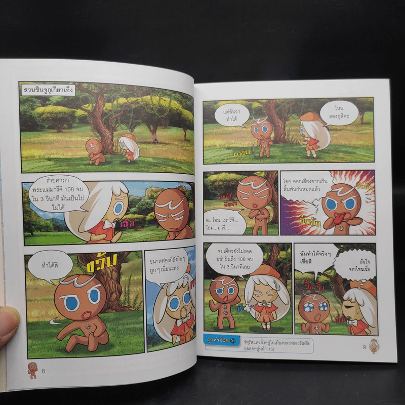 คุกกี้รัน เล่ม 1-16 รูปที่ 7