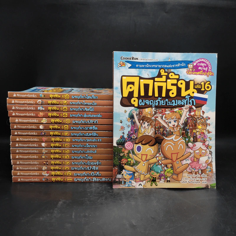 คุกกี้รัน เล่ม 1-16 รูปที่ 1