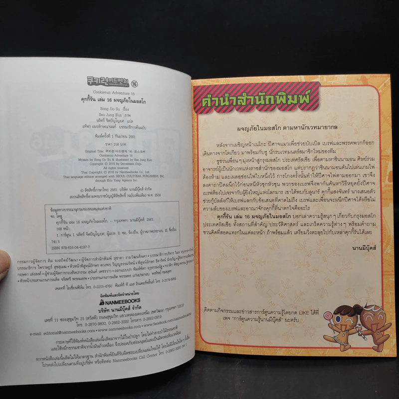 คุกกี้รัน เล่ม 1-16 รูปที่ 5