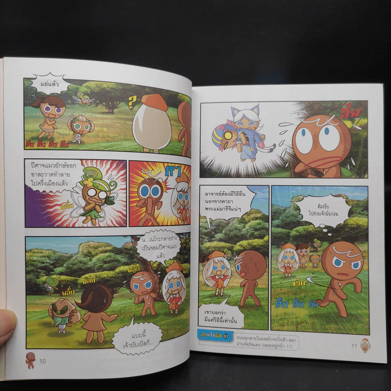 คุกกี้รัน เล่ม 1-16 รูปที่ 8