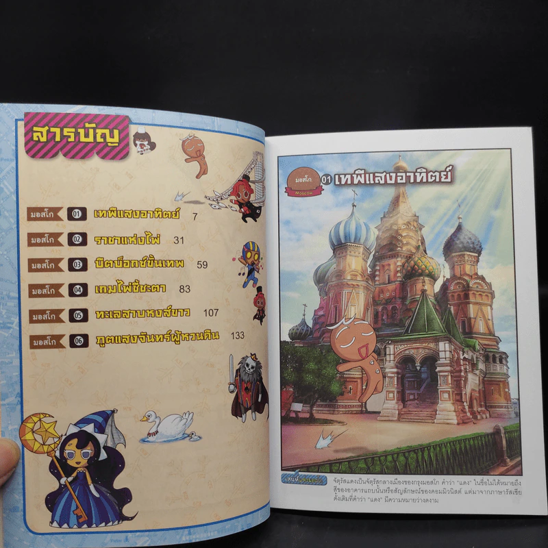 คุกกี้รัน เล่ม 1-16 รูปที่ 6