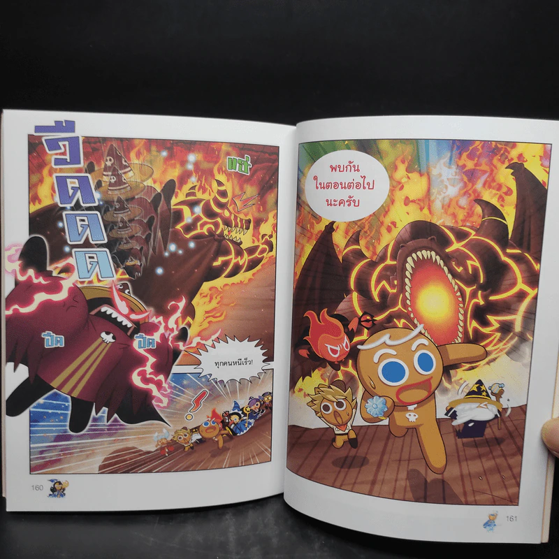 คุกกี้รันเอาชีวิตรอด เล่ม 1-9 รูปที่ 8