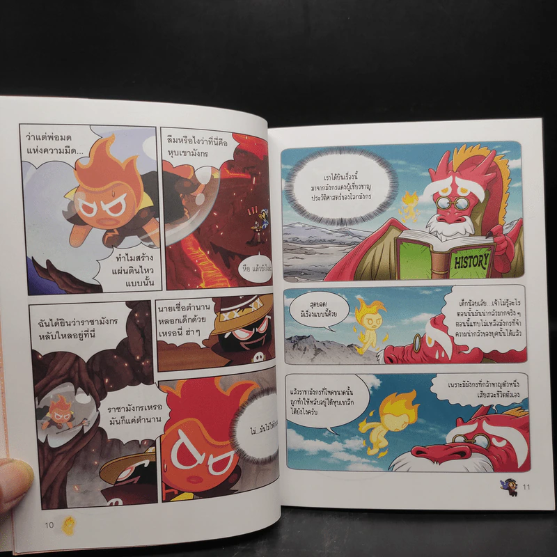 คุกกี้รันเอาชีวิตรอด เล่ม 1-9 รูปที่ 7