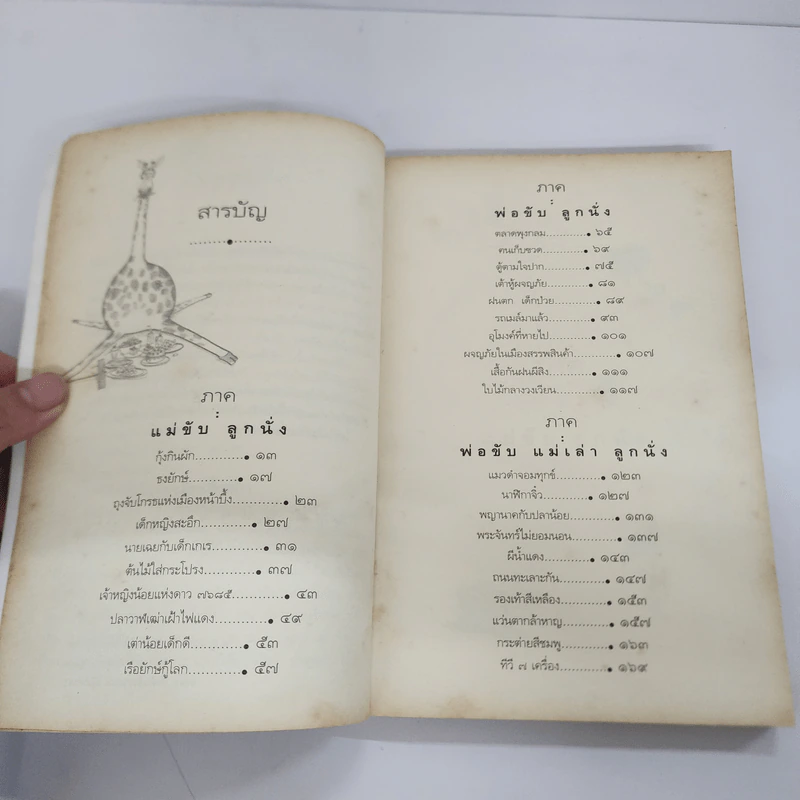 นิทานรถติด - กุลฤดี ภาสุรกุล รูปที่ 8