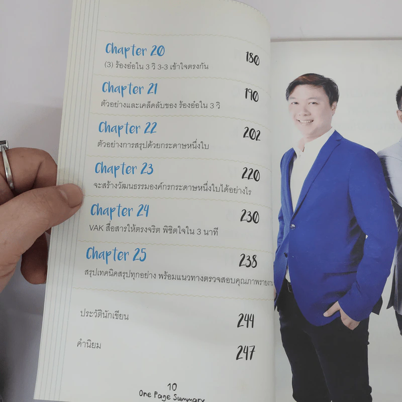 เปลี่ยนยากเป็นง่าย ด้วยการคิดบนกระดาษ 1 ใบ ที่คนญี่ปุ่นใช้ - ศุภวิทย์ ภาษิตนิรันดร์,วุฑูรย์ สูงกิจบูล รูปที่ 12