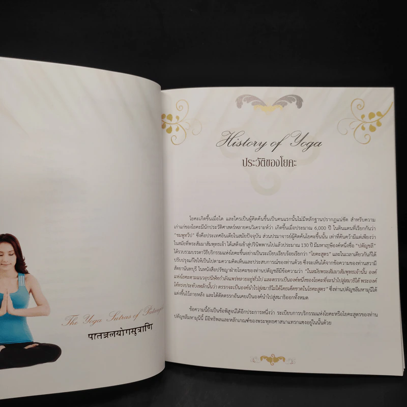 สุขภาพดีด้วยโยคะ - ครูเล็ก-สรสิทธิ์ ไชยสิทธิ์ รูปที่ 7