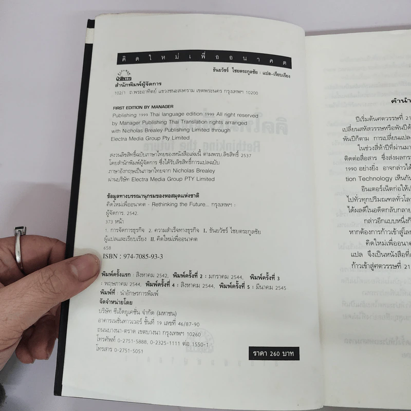 คิดใหม่เพื่ออนาคต Rethinking the Future รูปที่ 7