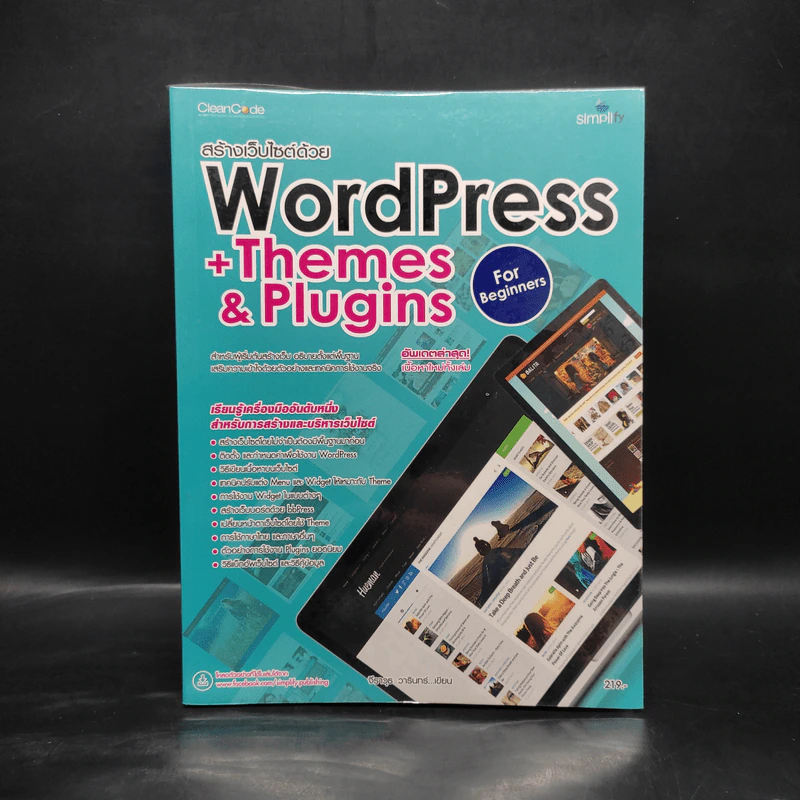 สร้างเว็บไซต์ด้วย WordPress+Themes & Plugins For Beginners รูปที่ 1