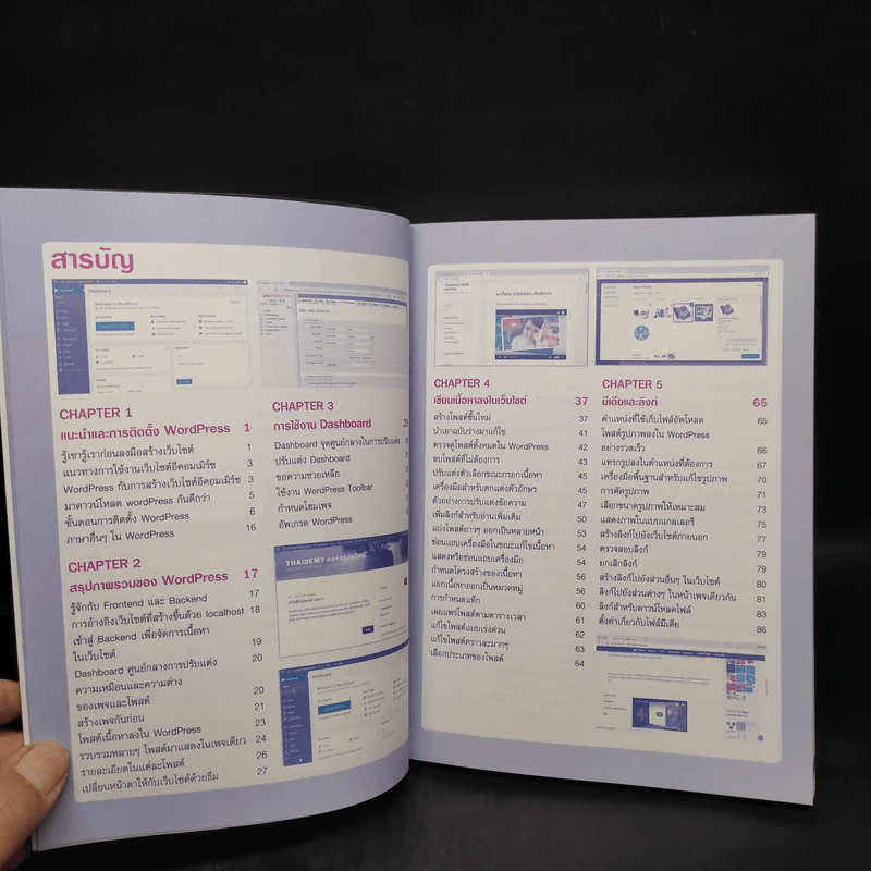 สร้างเว็บไซต์ด้วย WordPress+Themes & Plugins For Beginners รูปที่ 6