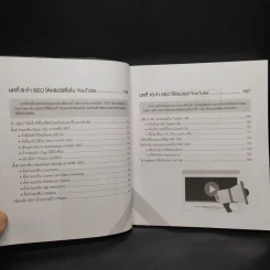 โปรโมตคลิป+แชนเนลใน YouTube ด้วย Keyword + SEO - ธัญธัช นันท์ชนก รูปที่ 10