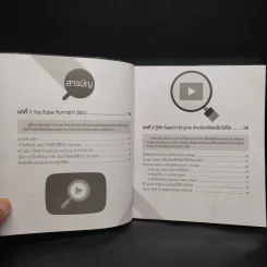 โปรโมตคลิป+แชนเนลใน YouTube ด้วย Keyword + SEO - ธัญธัช นันท์ชนก รูปที่ 6