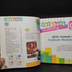 รวยด้วย Facebook Marketing ฉบับจับมือทำ รูปที่ 8