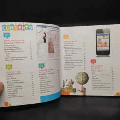 รวยด้วย Facebook Marketing ฉบับจับมือทำ รูปที่ 6