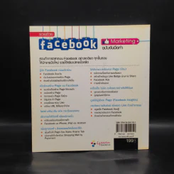 รวยด้วย Facebook Marketing ฉบับจับมือทำ รูปที่ 2