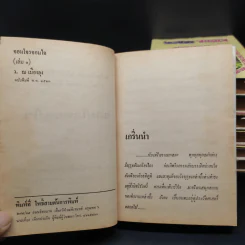 จอมโจรจอมใจ 7 เล่มจบ - ว.ณ เมืองลุง รูปที่ 6
