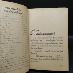 ทูตนรก ตอน จงอางสมุทร ฉบับขัดเกลาใหม่ 4 เล่มจบ - พนมเทียน รูปที่ 6