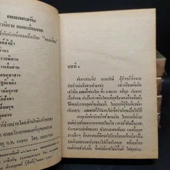 ผลาญพระยม 5 เล่มจบ - พนมเทียน รูปที่ 6