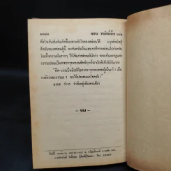 เล็บครุฑ ตอน พยัคฆ์ร้าย 666 4 เล่มจบ - พนมเทียน รูปที่ 9