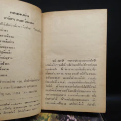 มัจจุราชสีรุ้ง ตอน นรกแตก 4 เล่มจบ - พนมเทียน รูปที่ 7