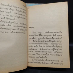 พรายพิฆาต 2 เล่มจบ - พนมเทียน รูปที่ 8