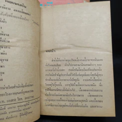 ปฐพีเพลิง 2 เล่มจบ - พนมเทียน รูปที่ 7
