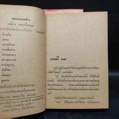 ปฐพีเพลิง 2 เล่มจบ - พนมเทียน รูปที่ 9