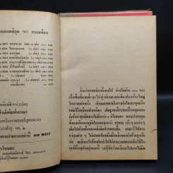 เพชรพระอุมา ตอน ป่าโลกล้านปี 4 เล่มจบ - พนมเทียน รูปที่ 7