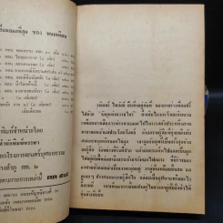 เพชรพระอุมา ตอน ดงมรณะ 4 เล่มจบ - พนมเทียน รูปที่ 7