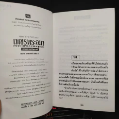 Box Set เพชรพระอุมา ตอน นาคเทวี 5 เล่มจบ - พนมเทียน รูปที่ 9