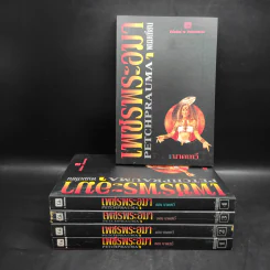 Box Set เพชรพระอุมา ตอน นาคเทวี 5 เล่มจบ - พนมเทียน รูปที่ 1