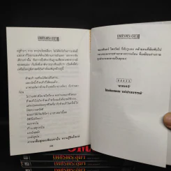 Box Set เพชรพระอุมา ตอน นาคเทวี 5 เล่มจบ - พนมเทียน รูปที่ 10