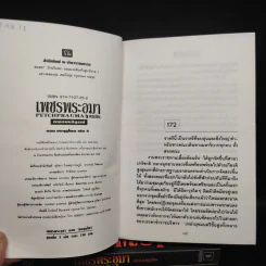 Box Set เพชรพระอุมา ตอน มงกุฏไพร 5 เล่มจบ - พนมเทียน รูปที่ 8