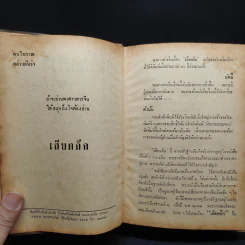 เลียดก๊ก ฉบับสมบูรณ์ 3 เล่มจบ รูปที่ 6